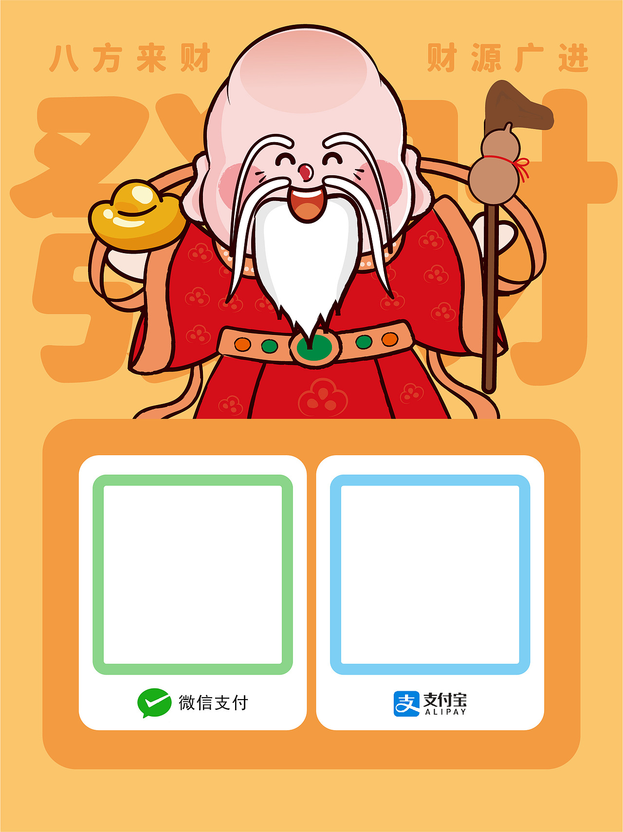 财神发财暴富 收款码卡通可爱插画设计