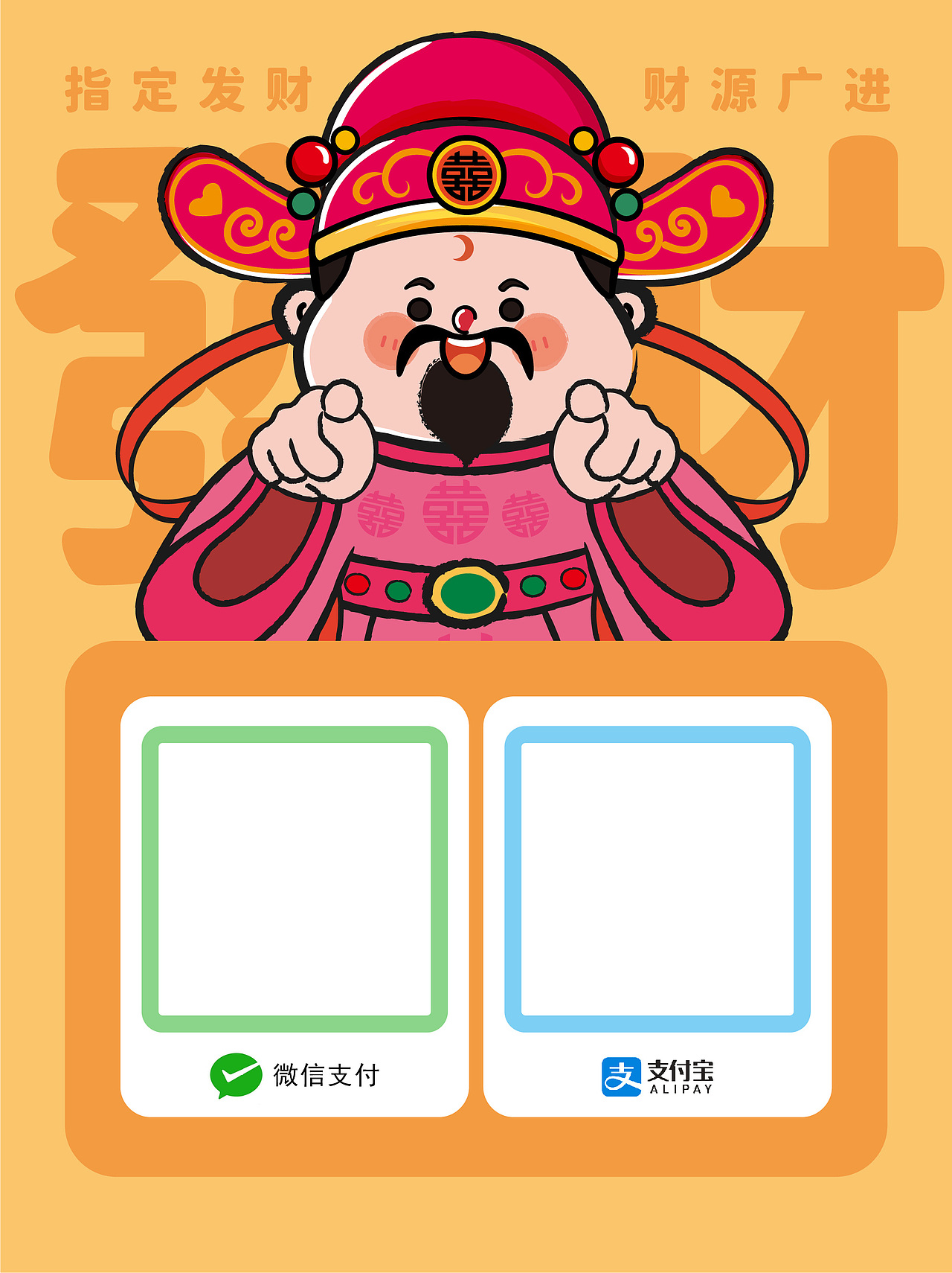 财神发财暴富 收款码卡通可爱插画设计