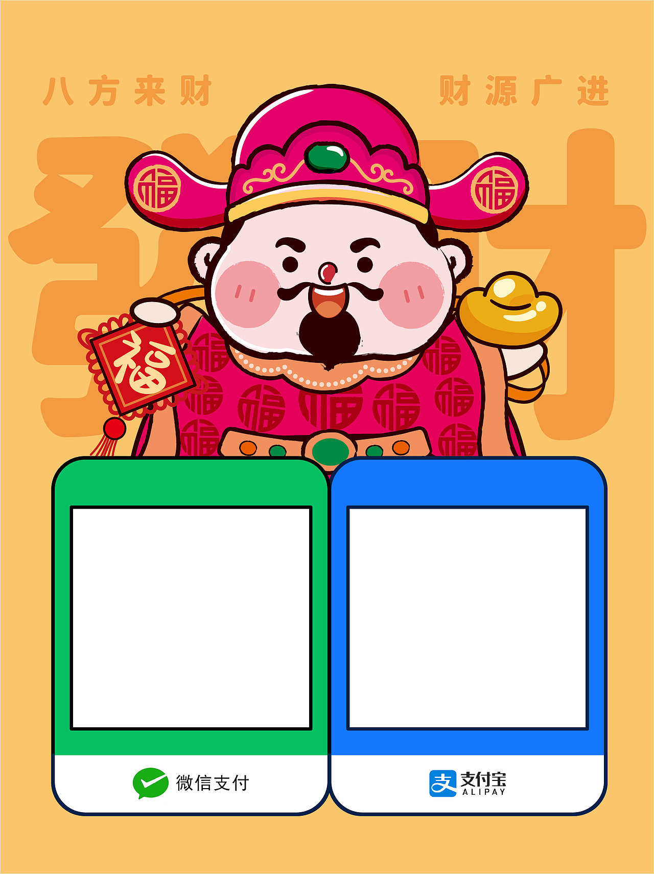 财神发财暴富 收款码卡通可爱插画设计