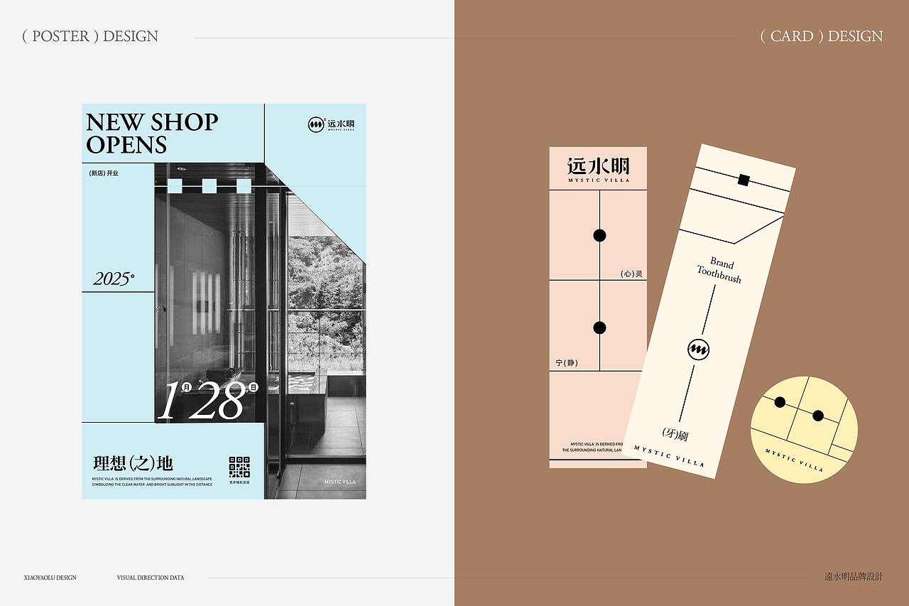 PLAN B 丨远水明民牌品牌视觉设计
