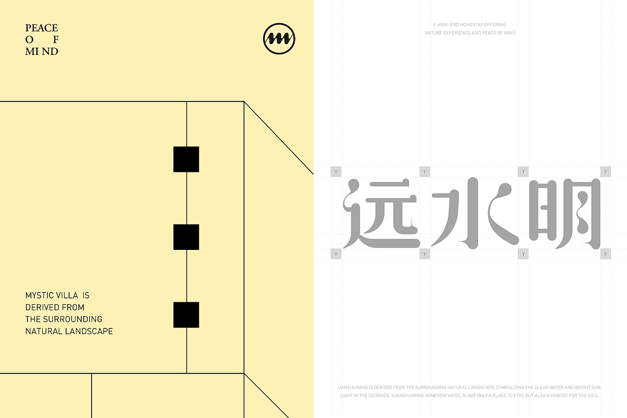PLAN B 丨远水明民牌品牌视觉设计