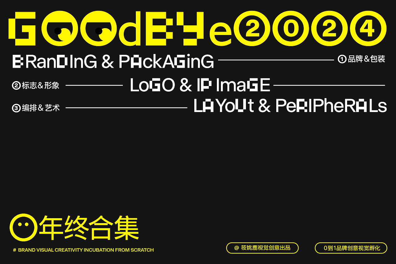 《迟到的2024年度合集丨你好2025》