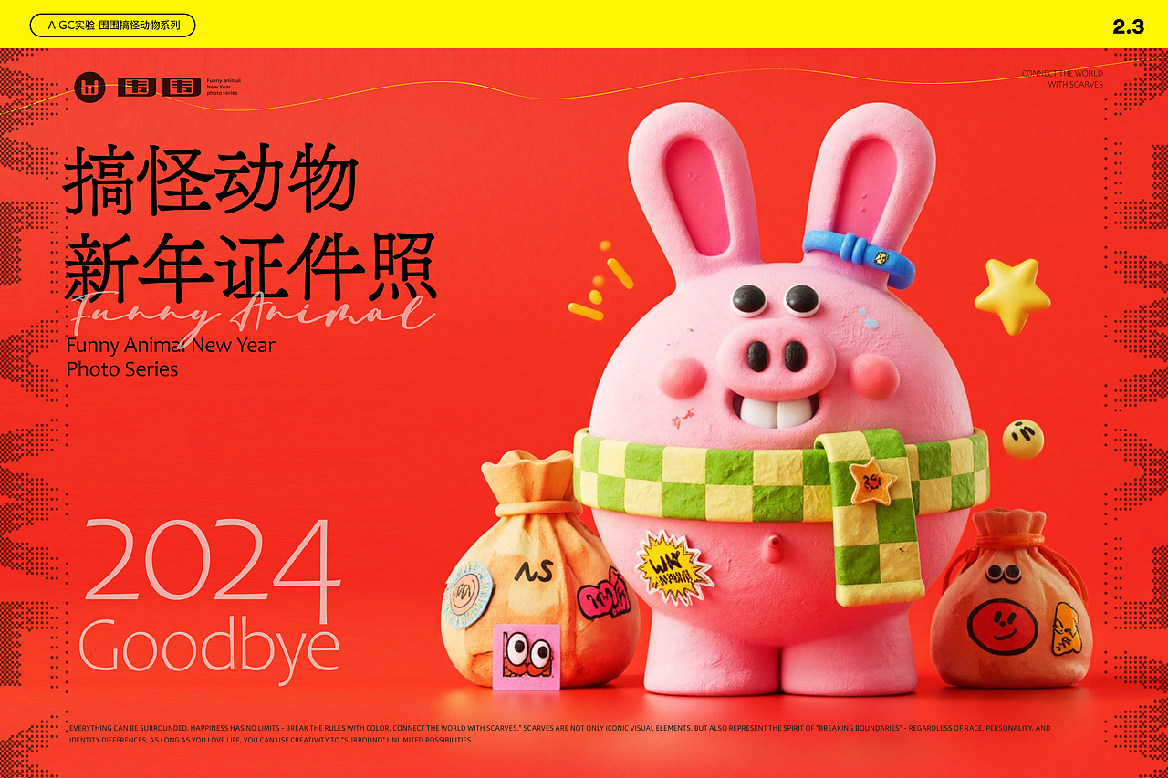 《迟到的2024年度合集丨你好2025》