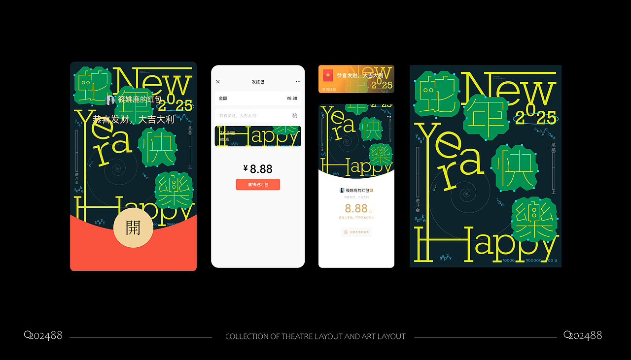 《迟到的2024年度合集丨你好2025》