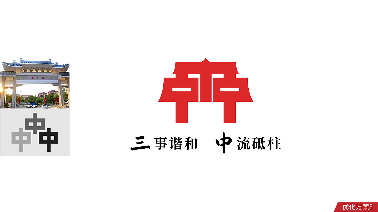 三中村LOGO设计（图ZMzg3Njk1OTg4） - Logo - 站酷设计师昕昕向荣2024原创素材 - 站酷ZCOOL