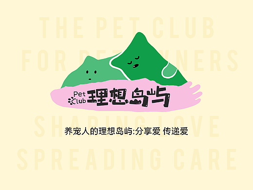 logo设计 | 理想岛屿 Pet Club