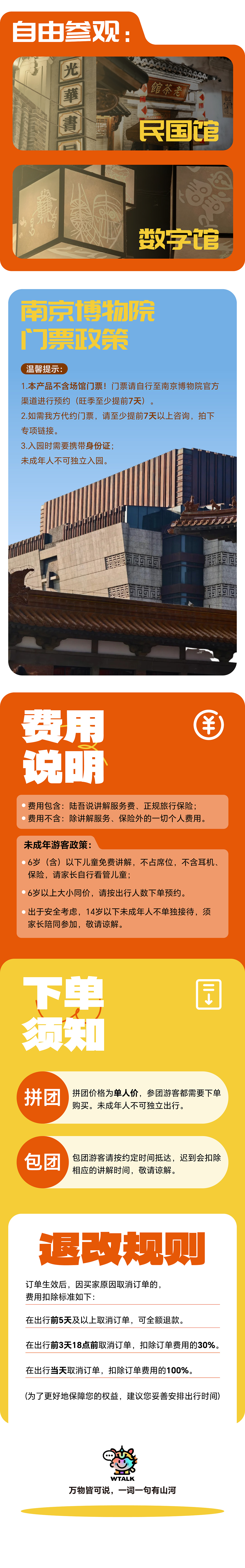 长图设计 | 南京博物院讲解服务商品详情页（图ZMzg3Njk4MjQw） - 其他平面 - 站酷设计师OOoStudio原创素材 - 站酷ZCOOL