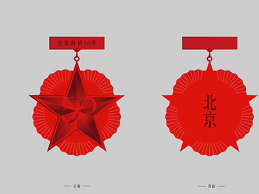 “光荣科研50年”纪念章