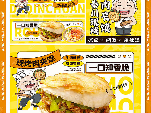 肉夹馍🥙外卖平台装修设计