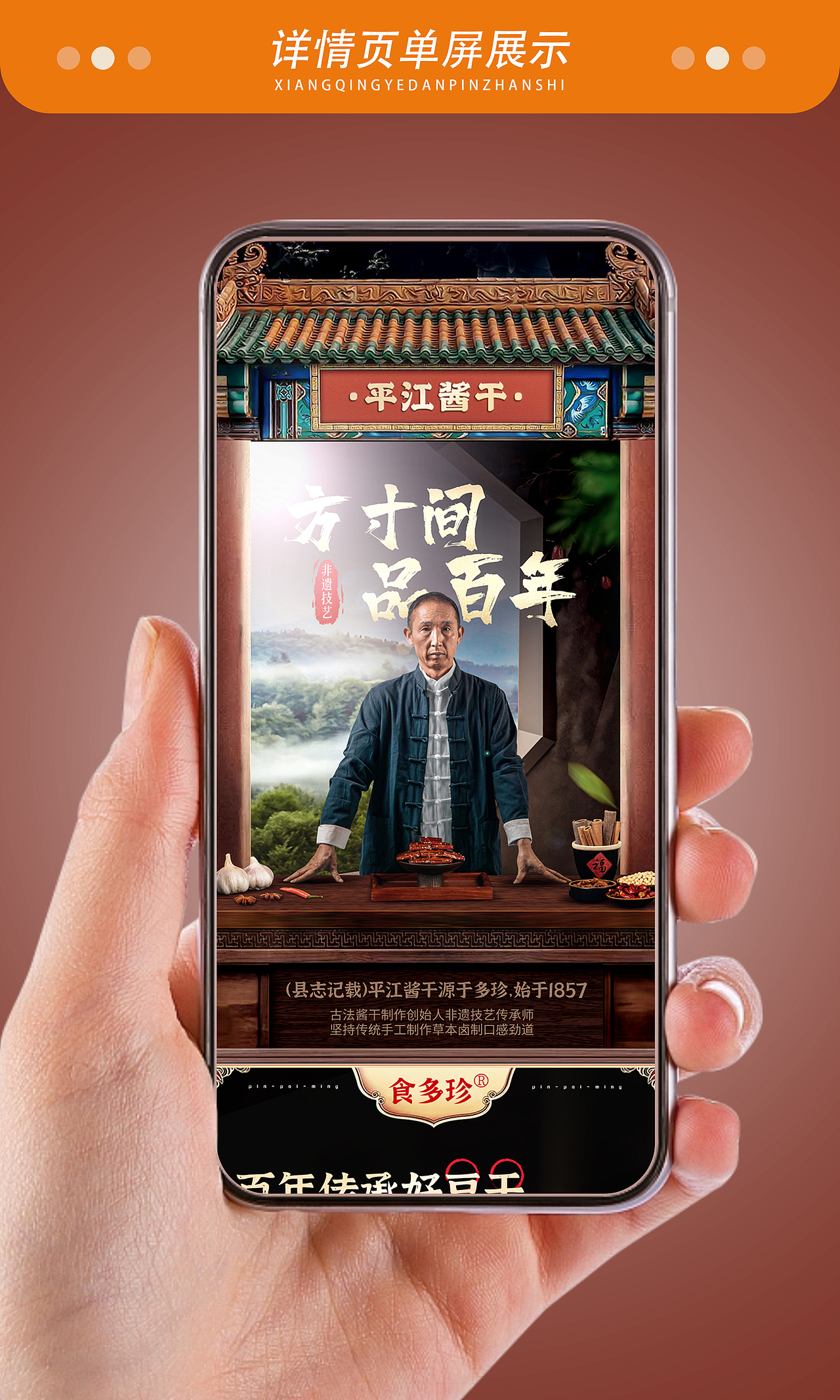 食品详情页设计