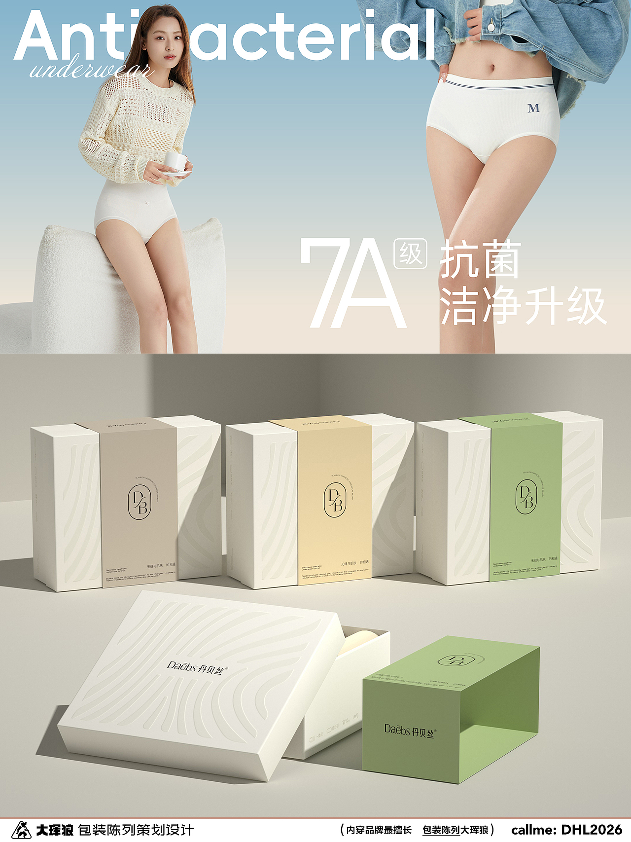 内裤包装陈列设计｜丹贝丝（图ZMzg3NzAxNzQ0） - 包装 - 站酷设计师大珲狼营销设计原创素材 - 站酷ZCOOL