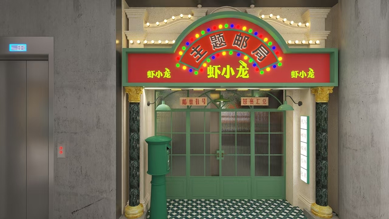主题餐饮空间 主题美陈 商业空间设计