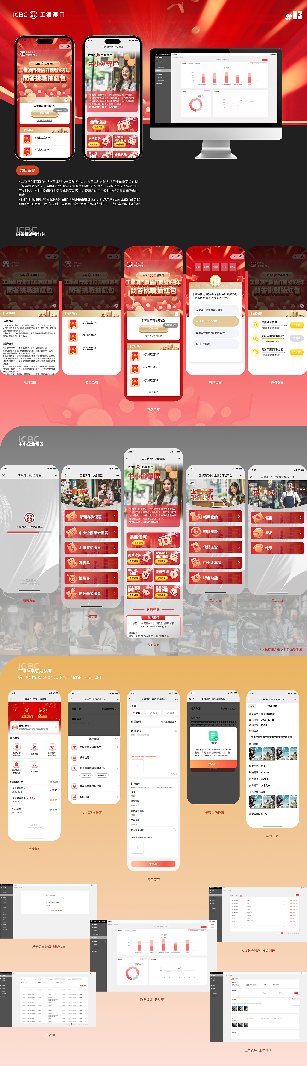 ICBC工银澳门-项目汇总