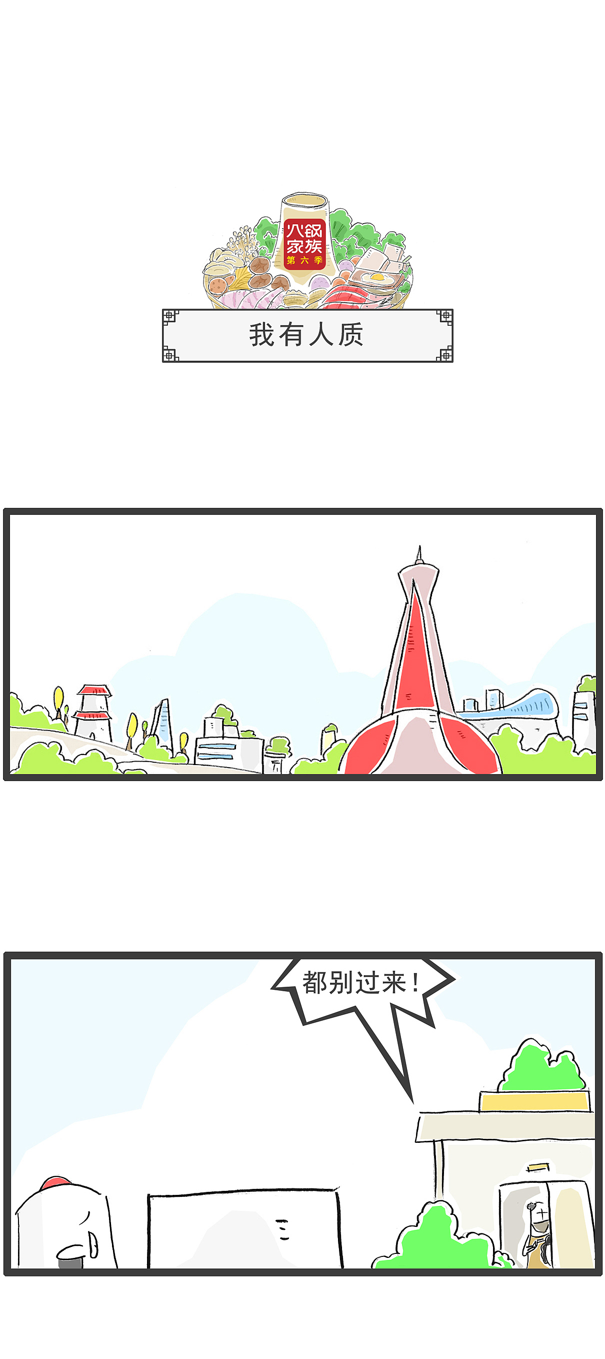 都把枪放下,我手里有人质,搞笑漫画