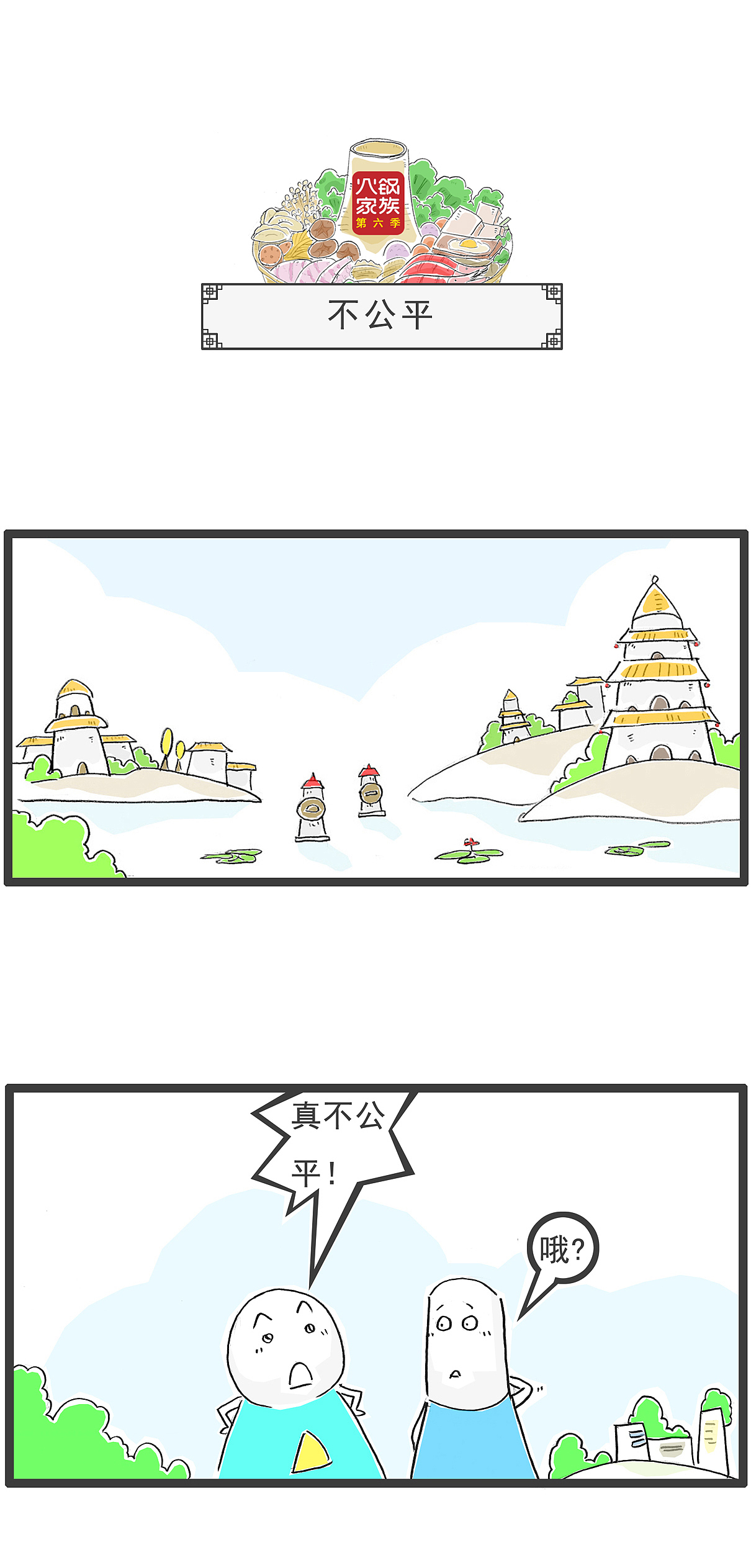 都把枪放下,我手里有人质,搞笑漫画