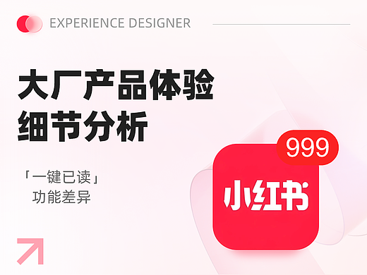UI/UX·产品体验笔记04