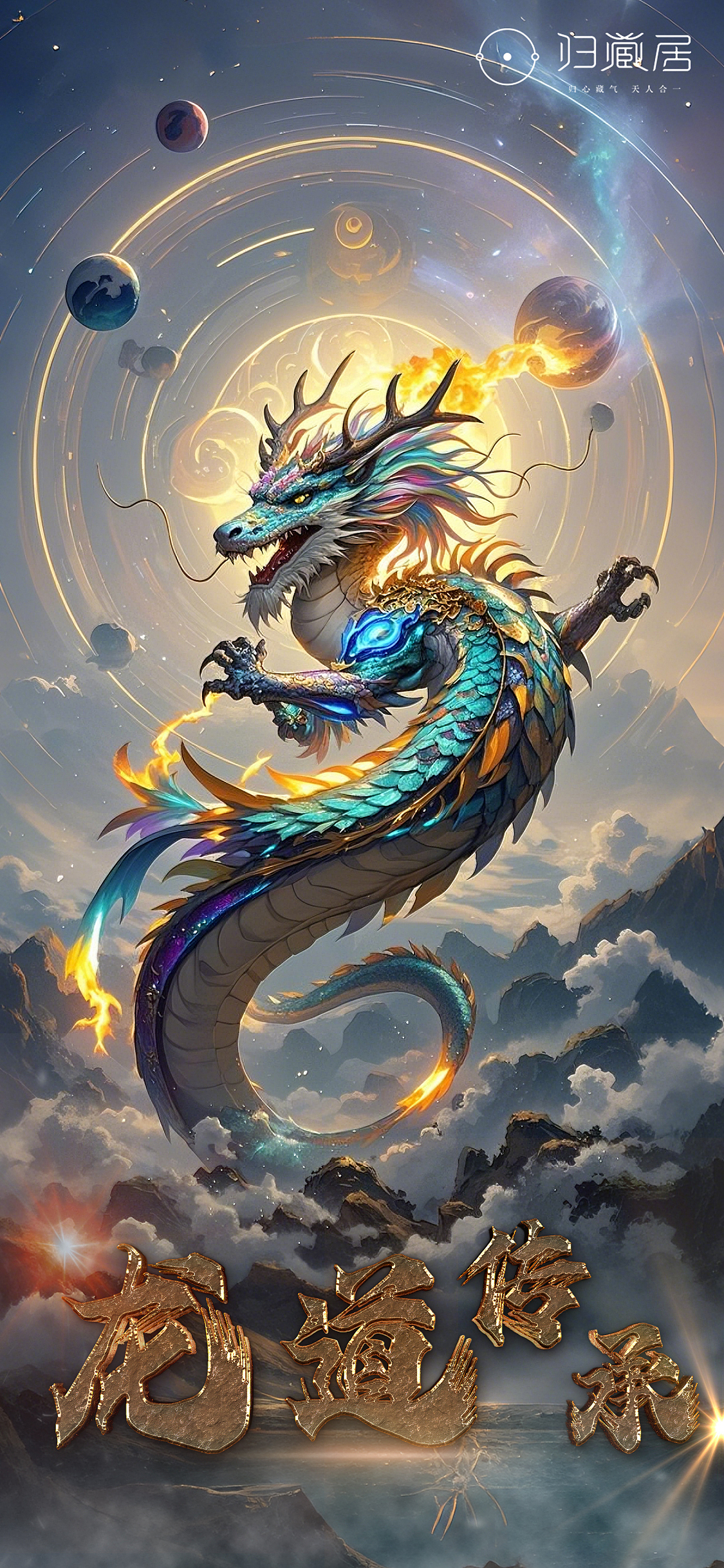 河图洛书龙凤文化