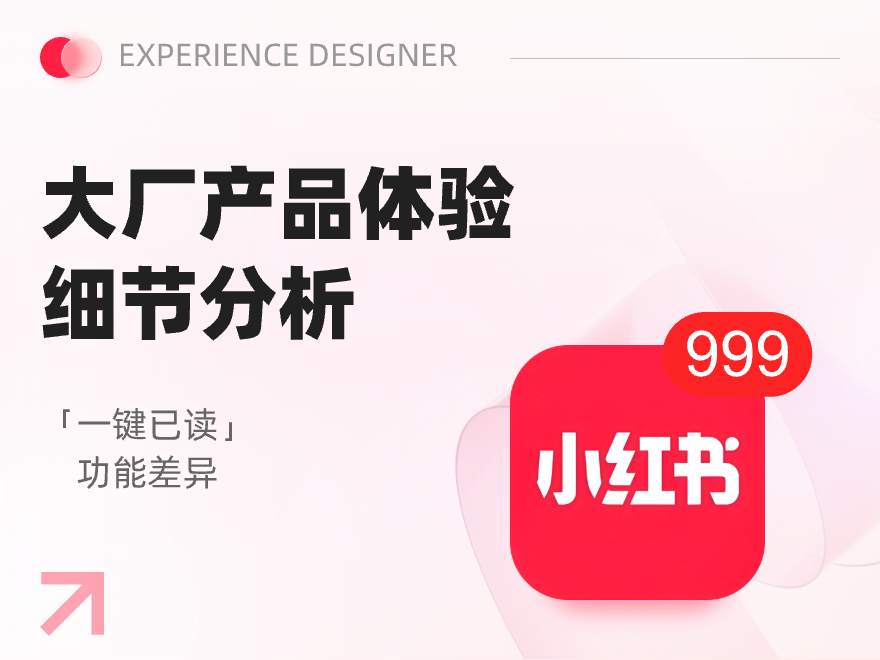 UI/UX·产品体验笔记04（图ZMTUwNDk2OTY=） - 观点 - 站酷设计师凯奇CAT原创素材 - 站酷ZCOOL