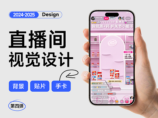 直播间背景 | 场景+贴片+手卡设计