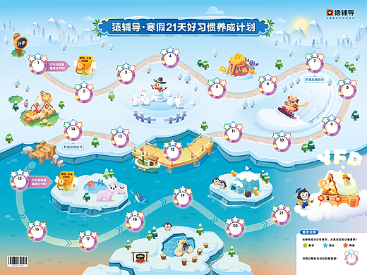 猿辅导·寒假21天好习惯养成计划