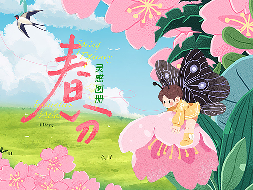 图片推荐|春分