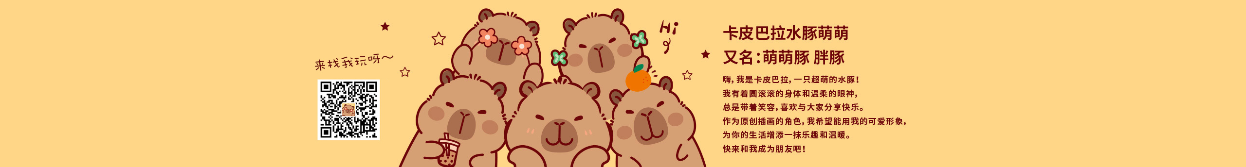 卡皮巴拉水豚萌萌的個(gè)人主頁(yè)（封面預(yù)覽） - 主頁(yè)封面設(shè)置 - 站酷設(shè)計(jì)師卡皮巴拉水豚萌萌原創(chuàng)素材 - 站酷ZCOOL