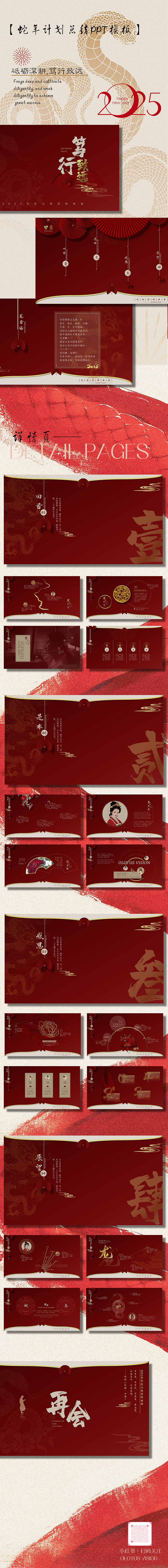 【原创设计】2025蛇年红色经典PPT模板（图ZMzg3NzExNzI0） - PPT/Keynote - 站酷设计师十月荷原创素材 - 站酷ZCOOL