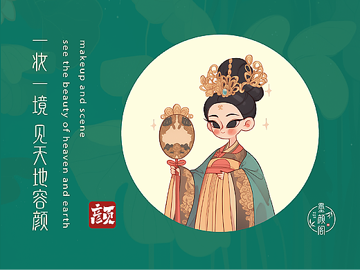 【墨颜阁】国风美妆品牌全案+IP插画设计 | AI辅助