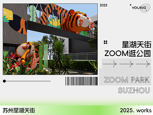 苏州星湖天街ZOOM逛公园