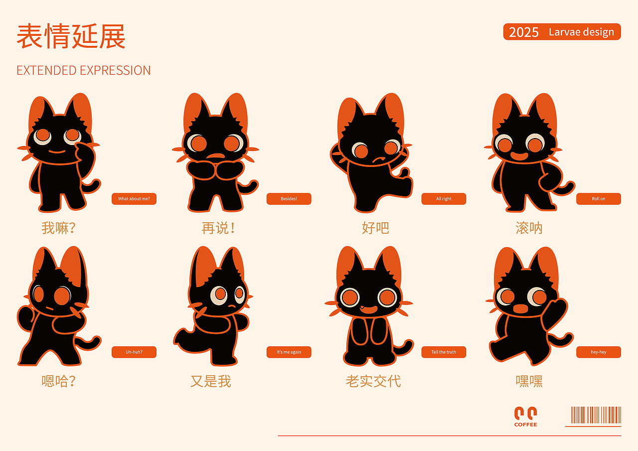 嘿咪咖啡|  IP设计