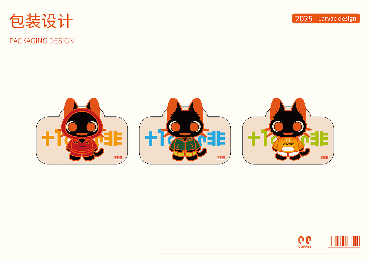 嘿咪咖啡|  IP设计