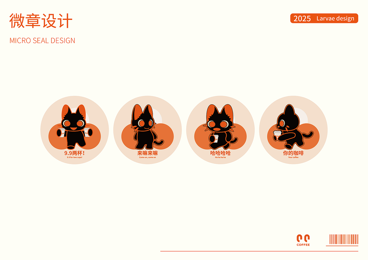 嘿咪咖啡|  IP设计
