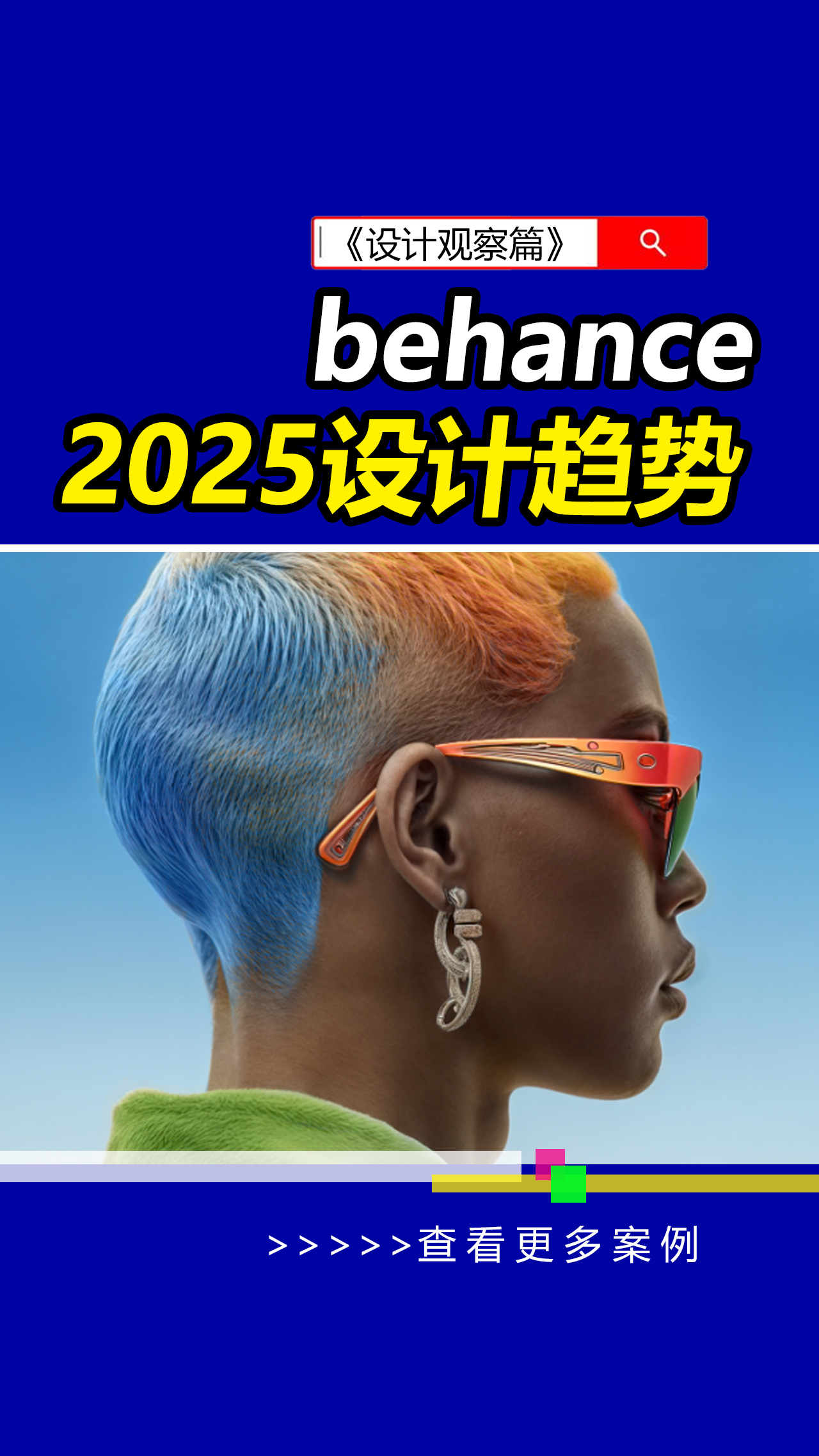 2025 年值得关注的设计趋势！ #雨田侃设计 #设计资讯 #behance资讯 #设计思维提升班（图ZMTUwNTAzODg=） - 教程 - 站酷设计师雨田侃设计原创素材 - 站酷ZCOOL