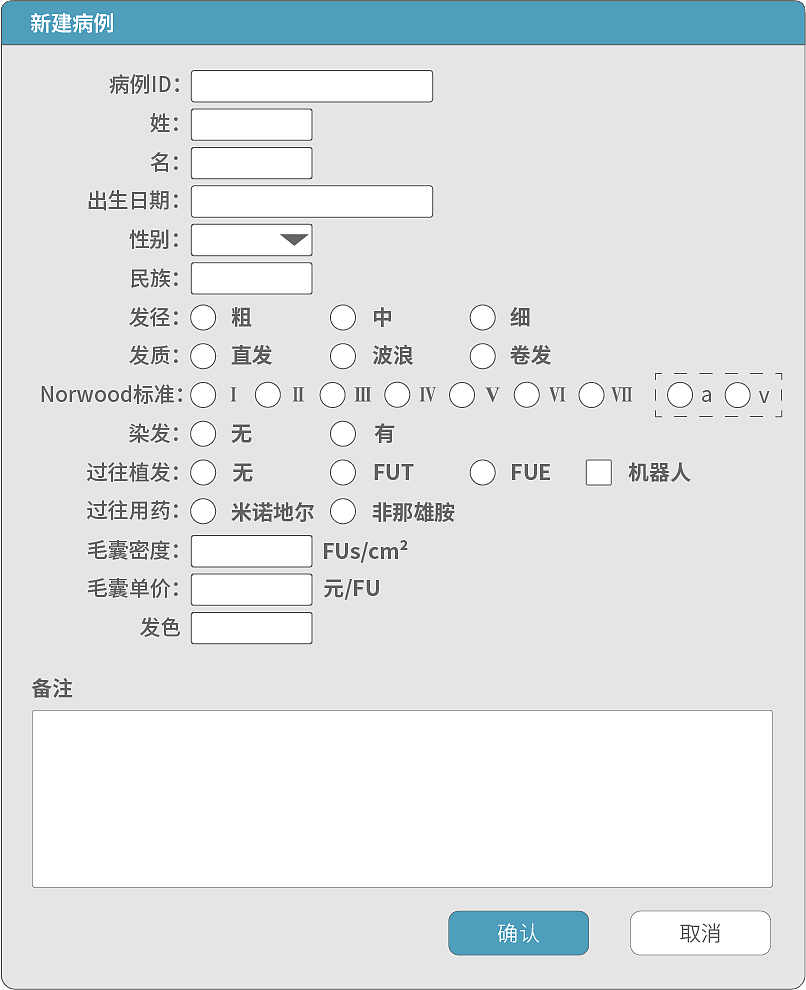 植发机器人操作页面节选