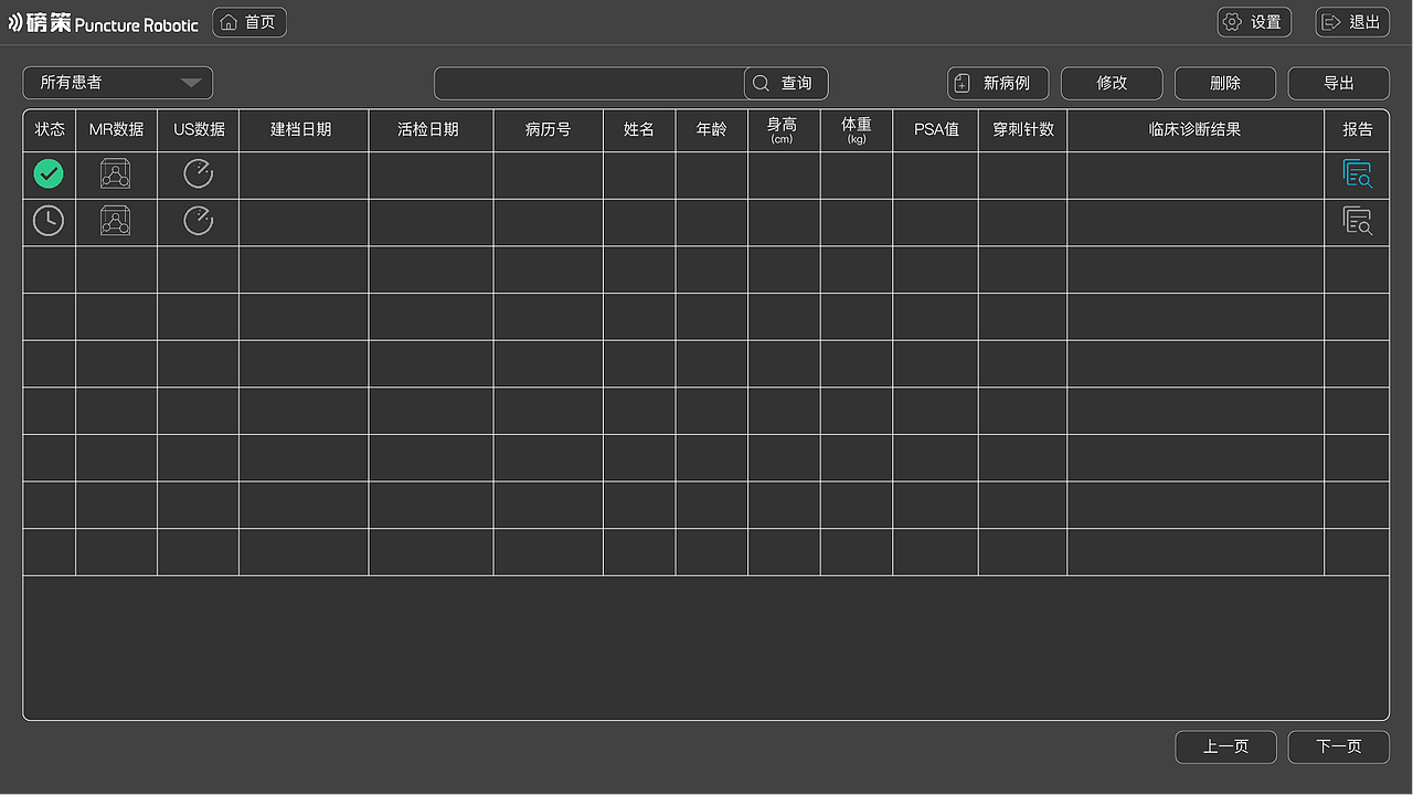 前列腺手术导航系统界面节选