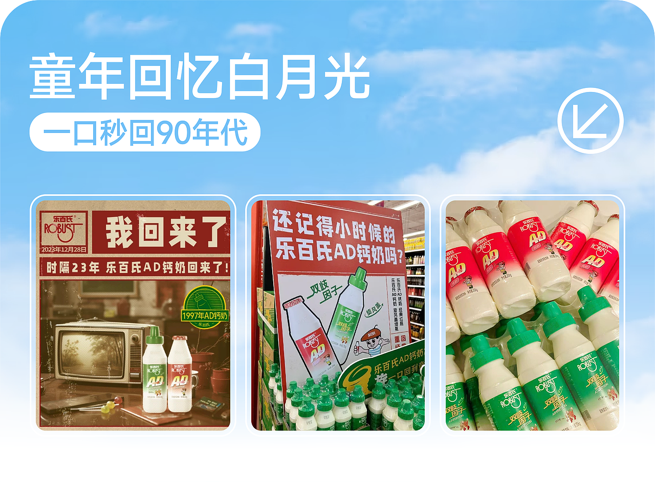 Packaging | 乐门永存!乐百氏AD钙奶健康上新!