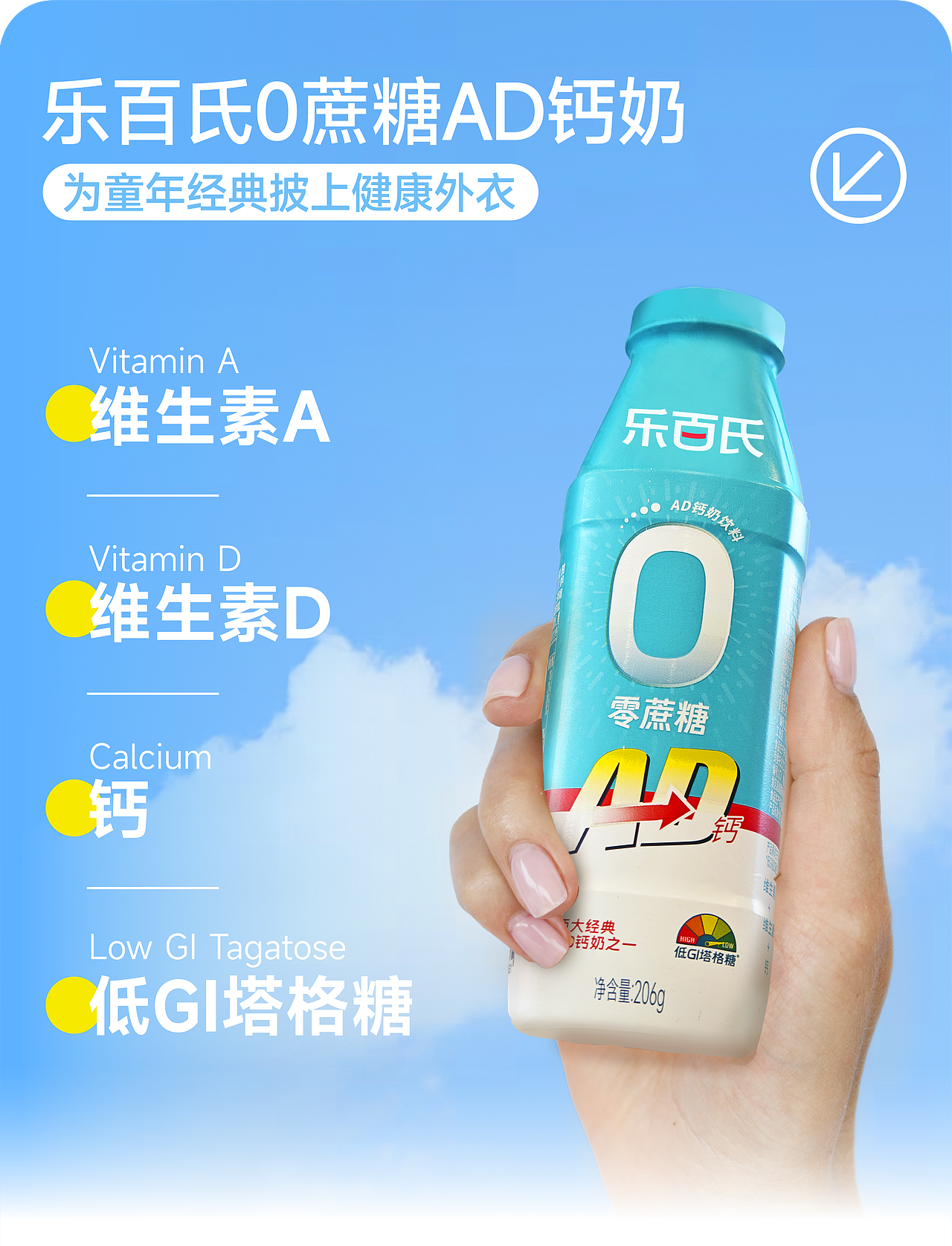 Packaging | 乐门永存!乐百氏AD钙奶健康上新!