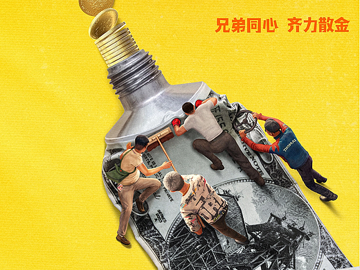 电影《末路狂花钱》海报设计