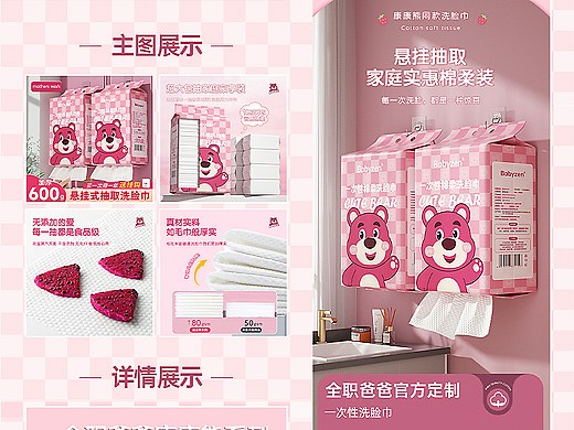 悬挂洗脸洗脸巾/详情页/建模渲染/平面排版