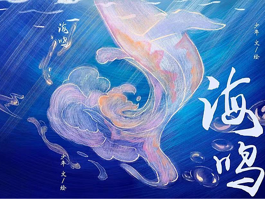 《海鸣》少儿情绪管理绘本设计-少女与大海的奇妙碰撞
