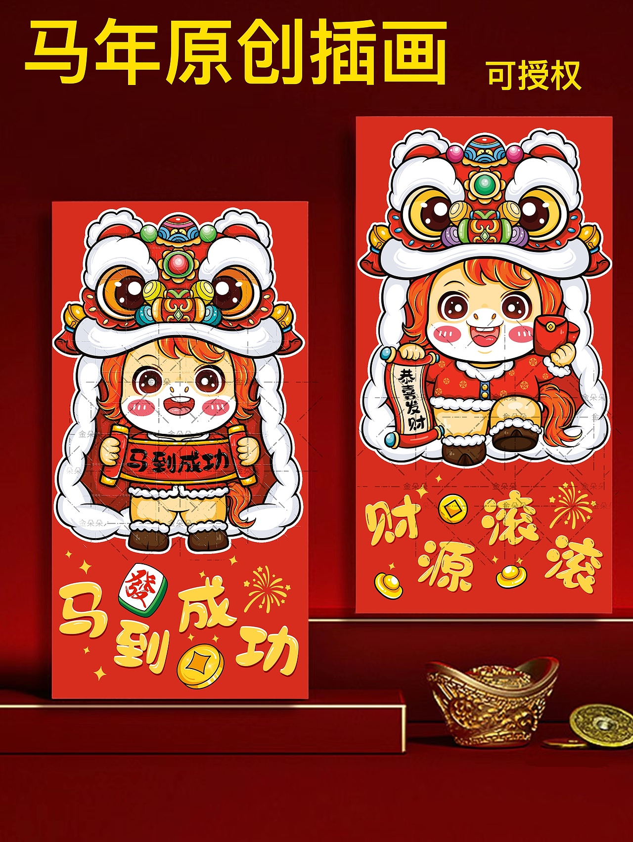 2026马年红包插画（图ZMzg3NzMwMTI0） - 商业插画 - 站酷设计师金朵朵插画原创素材 - 站酷ZCOOL