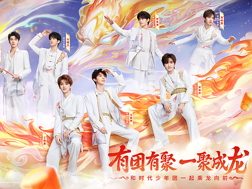 【王者荣耀x时代少年团】新春海报