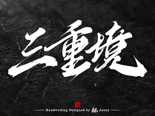 字作