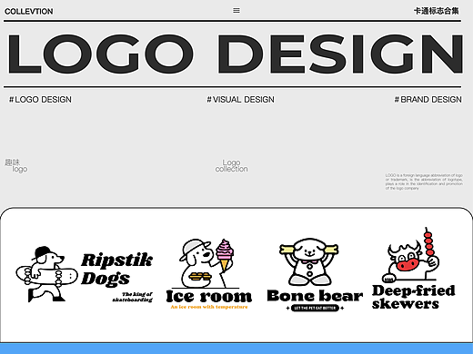 LOGO DESIGN | 卡通logo合集