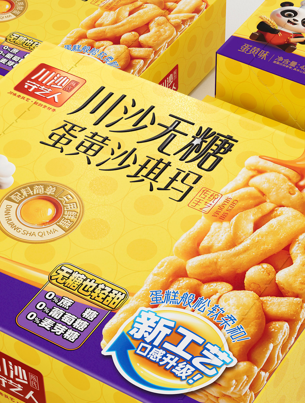 川沙无糖蛋黄沙琪玛