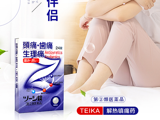 镇痛药（个人主页-ZNzE2MTQ2NzY=） - 电商 - 站酷设计师chtlsy原创素材 - 站酷ZCOOL
