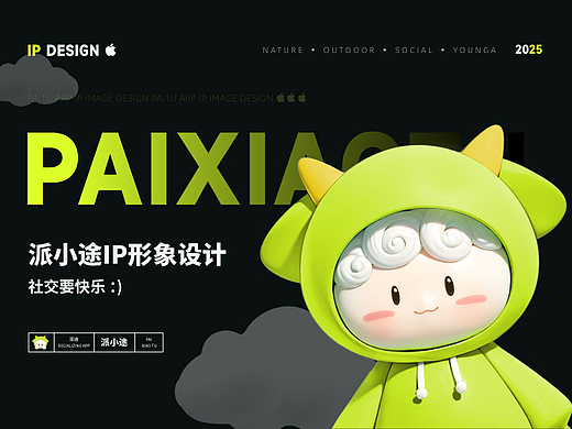 派小途IP形象设计