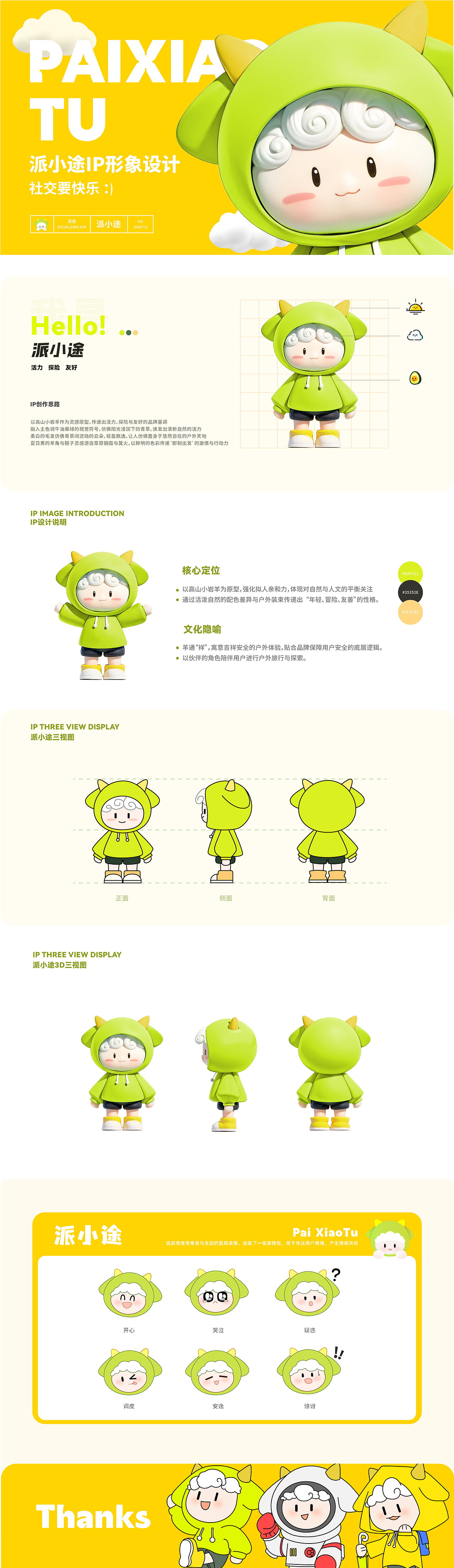 派小途IP形象设计