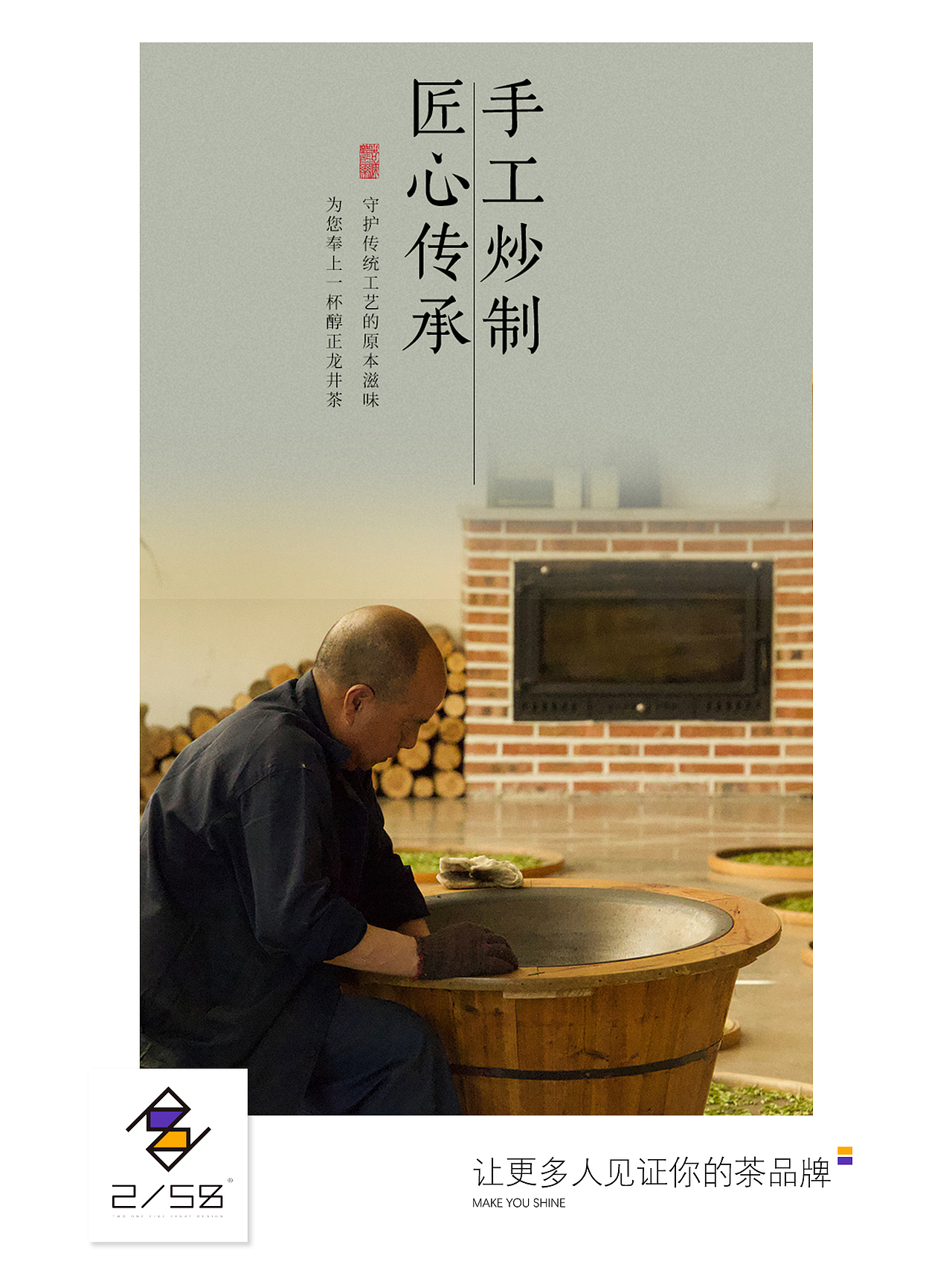 电商详情页|龙井详情页