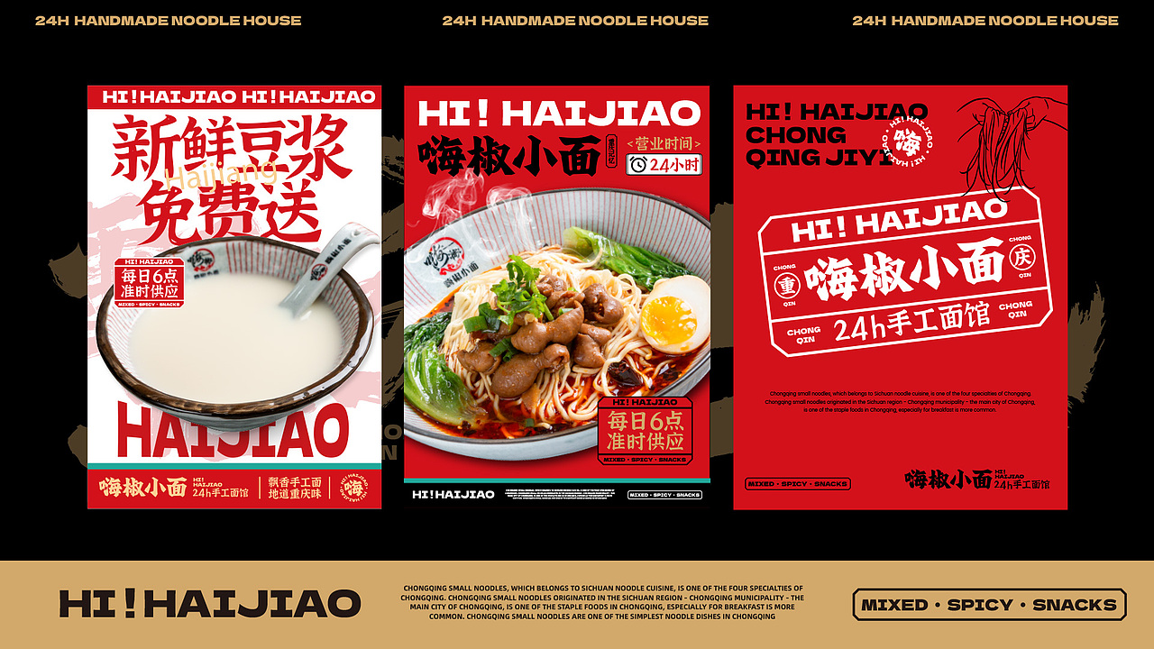 广州·嗨椒小面VI全新升级2.0（图ZMzg3NzQ2NTU2） - 品牌 - 站酷设计师品牌设计啊星原创素材 - 站酷ZCOOL